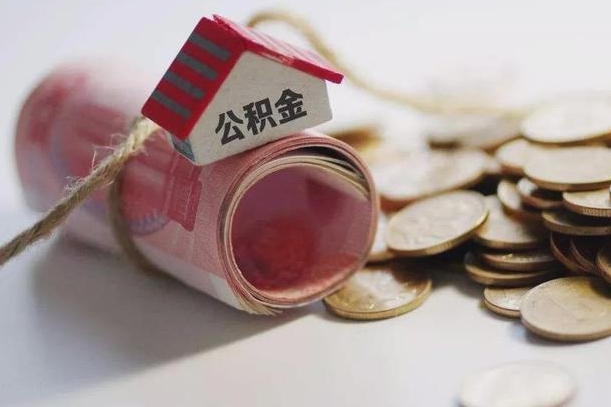 公主岭离职代办住房公积金（公积金是代缴的,离职证明哪个打）